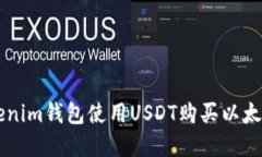 如何通过Tokenim钱包使用