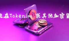 理财和加密货币的管理是